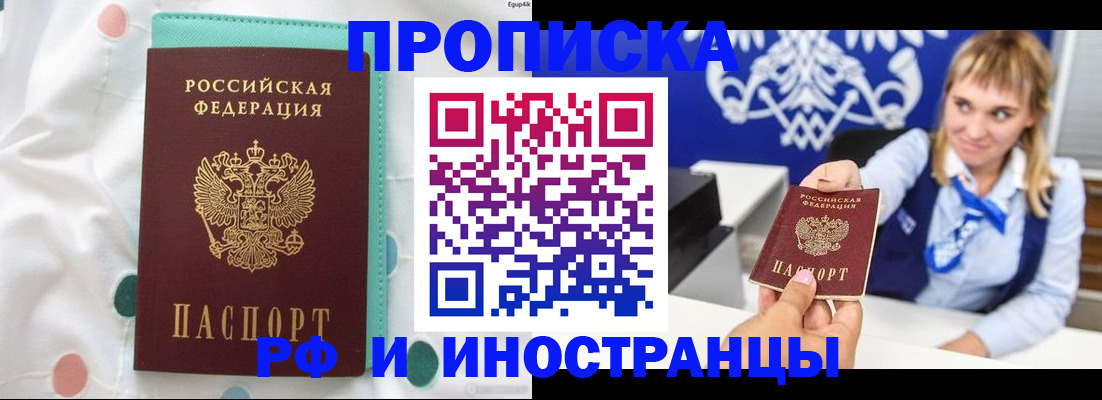 прописка регистрация в Великом Новгороде