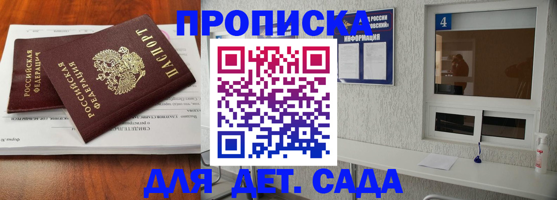регистрация для дет. сада в Великом Новгороде